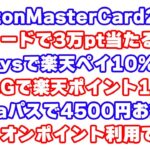 10月中旬の楽天カード・楽天ペイ・楽天ポイントカード・楽天市場のキャンペーンをご紹介