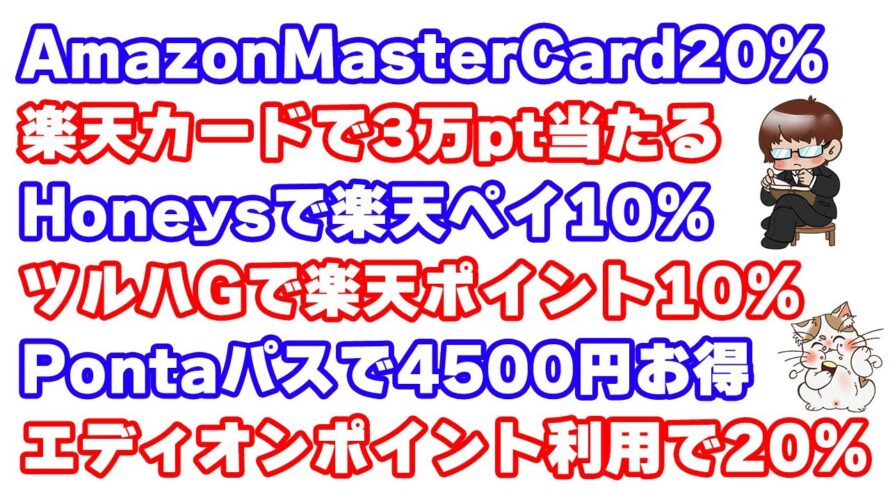 10月中旬の楽天カード・楽天ペイ・楽天ポイントカード・楽天市場のキャンペーンをご紹介