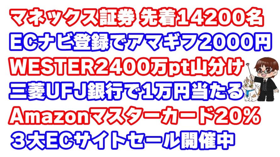 【10月初旬のお得・キャンペーン情報完全網羅】土日に取り組んで欲しいポイ活寄せ集め