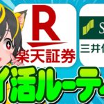 🎯🎯いくぞ🤠10月ポイ活ルーティーン🤑🤑銀行ぐるぐる🐵レカ積立即売り🐤ポイ活おすすめ 楽天銀行 三井住友OLIVE