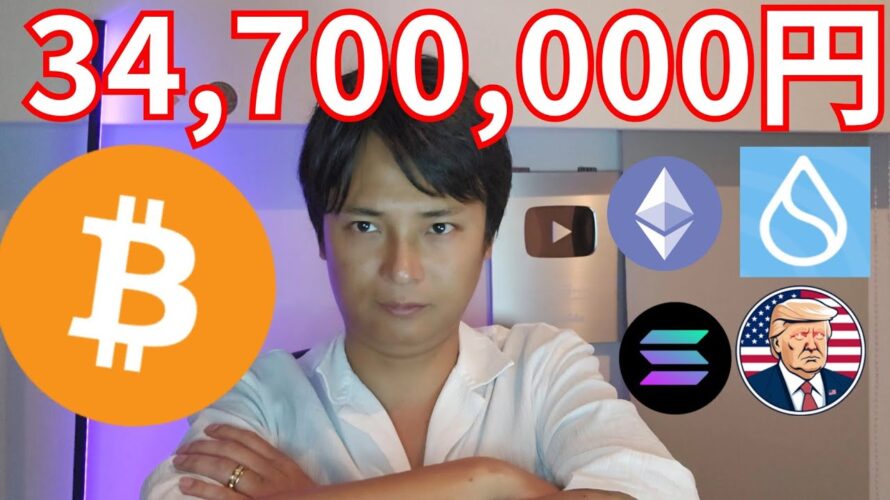 ビットコイン1,000万円回復、2025年 3,470万円 (23.3万ドル) の根拠とは?【仮想通貨 暗号資産 暗号通貨 アルトコイン】