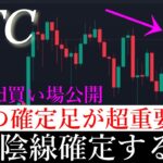 10/27⚠️「来週大暴落？！大統領選挙前の今週の動き確定足次第で方向決まります」ビットコイン分析