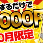 【10月限定】こんなカンタンな方法で最大3000円がもらえる！？PayPay・アマギフ・課金カード欲しい人は今すぐやるべし！【お得ポイ活情報/モッピー】