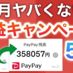 10月ポイント貰えすぎて感動…‼︎PayPayポイントも確実に