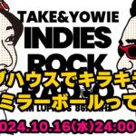 第110回 ライブハウスでキラキラ輝くあのミラーボールって何？　INDIES ROCK RADIO 2024年10月16日放送分
