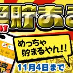 【ポイ活】今すぐ突撃！11月4日まで「トリマ」のマイルがザクザク貯まるハロウィンキャンペーンがガチでアツすぎる！【お得ポイ活情報/トリマ】