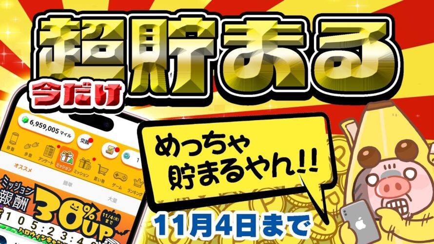 【ポイ活】今すぐ突撃!11月4日まで「トリマ」のマイルがザクザク貯まるハロウィンキャンペーンがガチでアツすぎる!【お得ポイ活情報/トリマ】