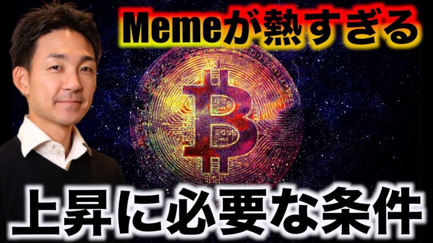 仮想通貨のバブルは11月。上昇に必要な条件とMemeの関係。