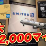 【大量マイル】マイレージプラスセゾンカード 最大132,000マイル獲得可能な新規入会キャンペーン！