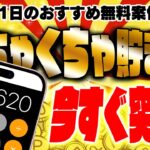 【ポイ活】これやった！？無料で16000円以上もポイント貯まる！10月1日のおすすめ無料案件5選をまとめました！【お得ポイ活情報/Powl】
