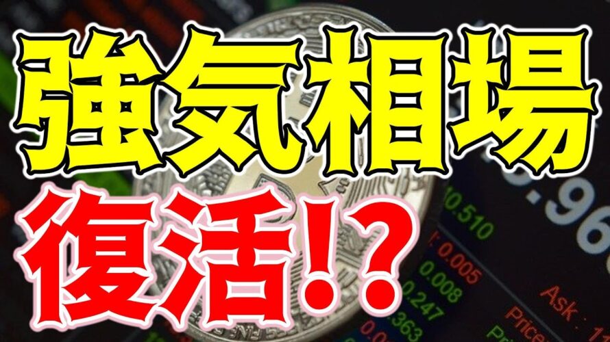 【仮想通貨 ビットコイン】強気相場が復活?供給減少と高まる需要が価格を押し上げる!(朝活配信1625日目 毎日相場をチェックするだけで勝率アップ)【暗号資産 Crypto】