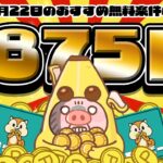 【ポイ活】ガチでカンタンなのに1800円以上も稼げる！10月22日のおすすめ無料案件4選をまとめました！【お得ポイ活情報/モッピー】