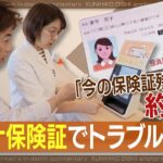 マイナ保険証でトラブル続出 医療現場に「不安」 あと2か月で切り替え可能？【大石が深掘り解説】
