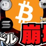 【🔥米ドル崩壊か】イーロンマスクが警告！結論、ビットコイン一択／ソラナが上昇！200ドル目指す／AIミームコインが爆発寸前！GOATに異変。。今注目はコアラ？