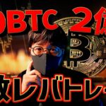 ビットコイン20枚、2億円分ハイレバで買った結果…