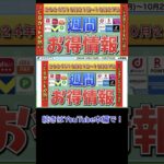 【お得情報】2024年10月21日（月）〜10月27日（日）お得なキャンペーン情報まとめ【PayPay・d払い・auPAY・楽天ペイ・楽天モバイル・Tポイント・クレジットカード・Amazon】