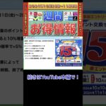 【お得情報】2024年10月28日（月）〜11月3日（日）お得なキャンペーン情報まとめ【PayPay・d払い・auPAY・楽天ペイ・楽天モバイル・Tポイント・クレジットカード・Amazon】