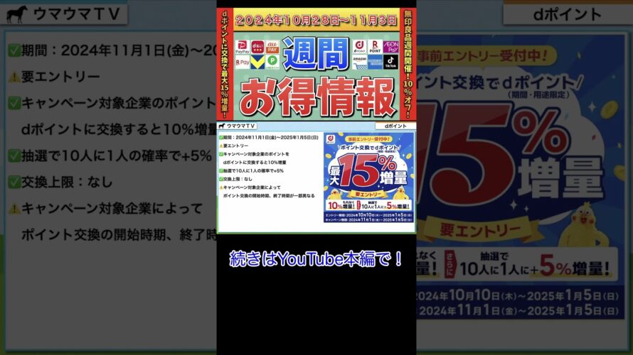 【お得情報】2024年10月28日(月)〜11月3日(日)お得なキャンペーン情報まとめ【PayPay・d払い・auPAY・楽天ペイ・楽天モバイル・Tポイント・クレジットカード・Amazon】
