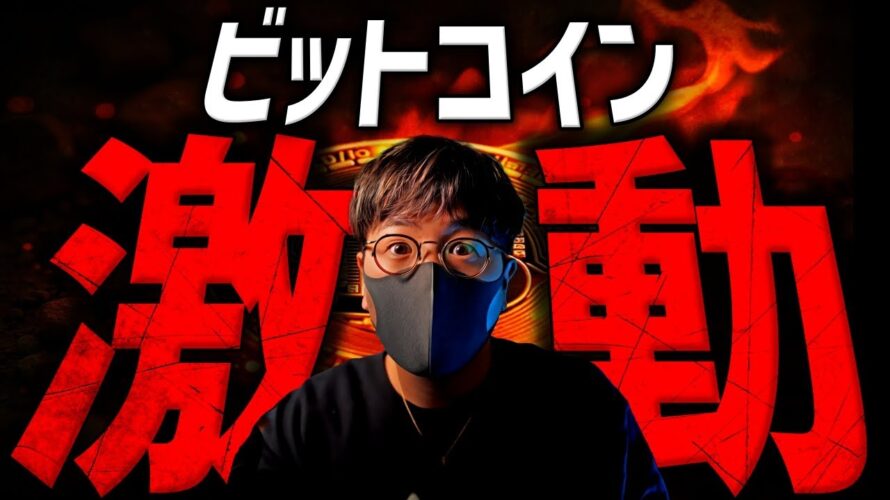 ビットコイン激動の2週間が始まる。$70,000突破目前。