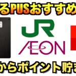 エポスカード選べるポイントアップショップおすすめ3選【裏技】