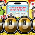 【ポイ活】え！？これヤバすぎ！な～んにもしなくても3000ポイントが！？PayPay・アマギフ・課金カードが欲しい人は今すぐ突撃してください！【お得ポイ活情報/げん玉】
