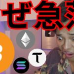 ビットコインなぜ急落、3か月以内に100,000ドル(1,500万円)説も【仮想通貨 暗号資産 暗号通貨 BTC イーサリアム リップル ソラナ SUI TAO MAGA】