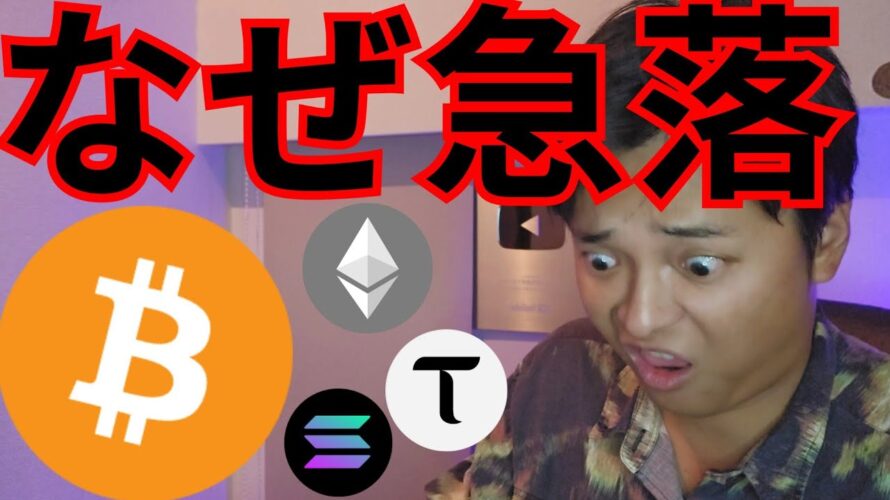 ビットコインなぜ急落、3か月以内に100,000ドル(1,500万円)説も【仮想通貨 暗号資産 暗号通貨 BTC イーサリアム リップル ソラナ SUI TAO MAGA】