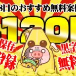【ポイ活】カンタン案件＆爆益黒字案件で4000円以上も貯まる！10月8日のおすすめ無料案件3選をまとめました！【お得ポイ活情報/ポイントインカム】