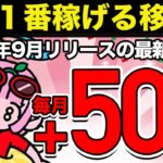 【毎月500円】移動系ポイ活「カラフル」が新登場！徹底解説します！【PayPayポイント】【Amazonギフト】【Pontaポイント】