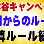 楽天モバイル ポイントの合算付与ルールは6月以降も健在だった！ 三木谷キャンペーン