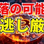 【仮想通貨 ビットコイン】ついに$68Kも突破！次の急騰はいつ？でも、下げの可能性を見逃すな（朝活配信1626日目 毎日相場をチェックするだけで勝率アップ）【暗号資産 Crypto】