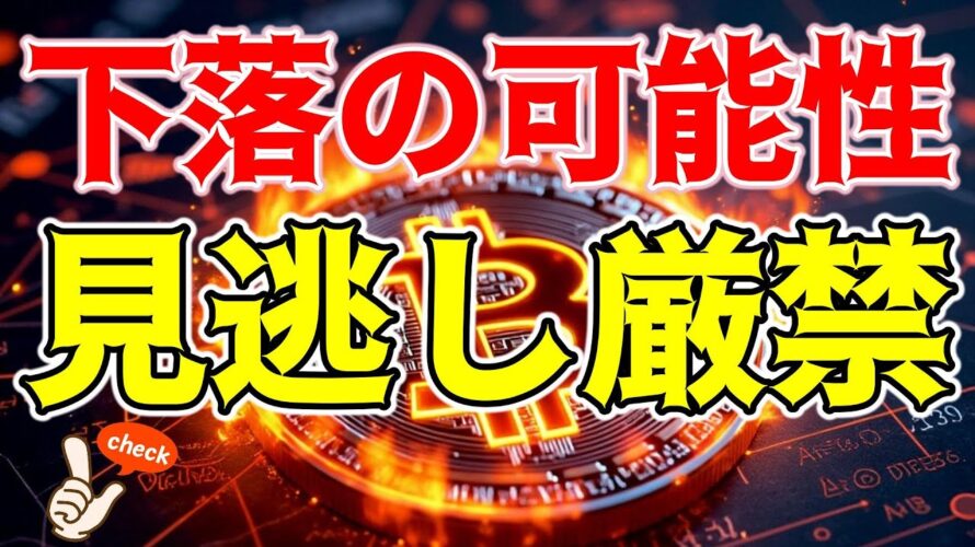 【仮想通貨 ビットコイン】ついに$68Kも突破!次の急騰はいつ?でも、下げの可能性を見逃すな(朝活配信1626日目 毎日相場をチェックするだけで勝率アップ)【暗号資産 Crypto】