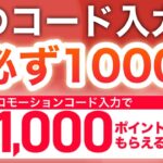 【ガチ】この7桁のコード入れたらPayPay貰える、、、