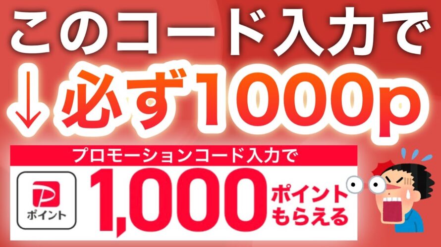 【ガチ】この7桁のコード入れたらPayPay貰える、、、