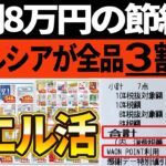 【この動画で全て解説】ウエル活で年間8万円の節約！やり方やポイントの交換方法までご紹介！！【ポイ活】【Vポイント】【waonポイント】