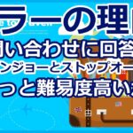 ANAマイル特典航空券　オンラインサロン会員からオープンジョー、ストップオーバーを使った旅程のエラーについて質問がありました