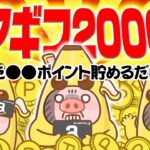 【これは鬼簡単！】●●するだけでAmazonギフト券2000円が必ず貰えちゃう！これ逃す人いないよね？？【お得ポイ活情報/ECナビ】