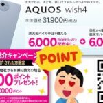 ※訂正版※【対象Android製品6,000円OFFクーポン】【6,000ポイントプレゼント】楽天モバイル回線＋対象端末セットでお得！従業員紹介キャンペーンも適用