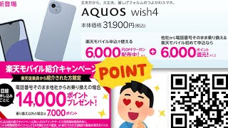 ※訂正版※【対象Android製品6,000円OFFクーポン】【6,000ポイントプレゼント】楽天モバイル回線+対象端末セットでお得!従業員紹介キャンペーンも適用