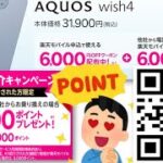 【Android製品6千円クーポン】最大1万4千円分お得！楽天モバイル回線セット紹介 楽天ポイント貰える！