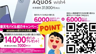 【Android製品6千円クーポン】最大1万4千円分お得!楽天モバイル回線セット紹介 楽天ポイント貰える!