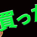 【急落】BTC買った‼️※注意点あり