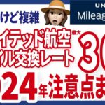 ユナイテッド航空マイルをお得にGET！キャンペーンをフル活用しよう