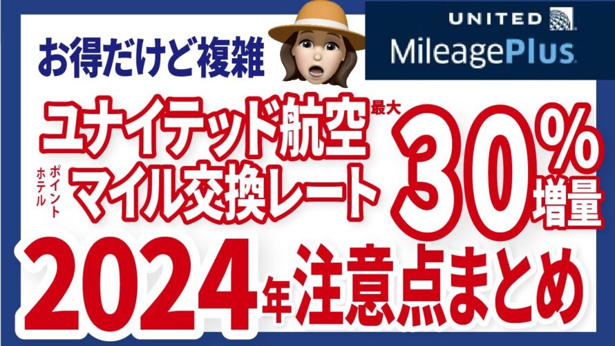 ユナイテッド航空マイルをお得にGET!キャンペーンをフル活用しよう