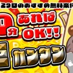 【ポイ活】超楽々！すぐに条件達成できるカンタン案件でポイントGET！10月29日のおすすめ無料案件4選をまとめました！【お得ポイ活情報/Powl】