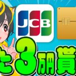 👺👺キャンペーン🥁JCBカードゴールド🍊アップグレードで年会費無料+30000円w💡ポイ活おすすめ クレジットカード クレカ積立即売り リボ攻略