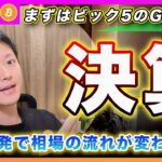 【決算だ！】ビットコイン・ビックテック企業の決算が走ります！材料一発で今の強気モメンタムが崩れる可能性があるので警戒レベルMaxです！Googleの注目ポイントを解説【最新の仮想通貨分析を公開】