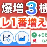 PayPayってこんな方法でも増えるの⁉︎【ポイント運用】