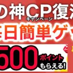 【ついに復活】これ対象の人、勝ち組すぎる…‼︎PayPayポイントもらえる