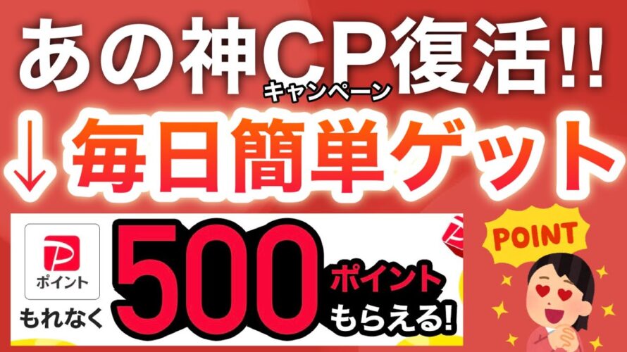 【ついに復活】これ対象の人、勝ち組すぎる…‼︎PayPayポイントもらえる